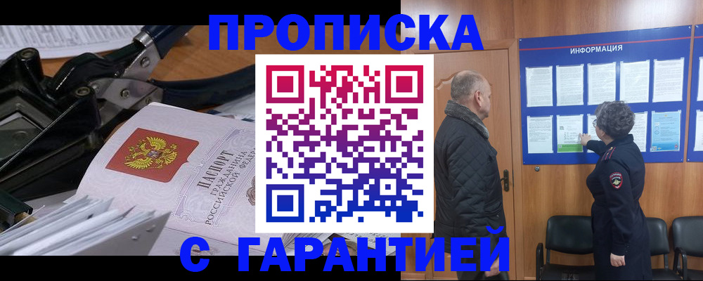 временная регистрация гарантия в Заринске