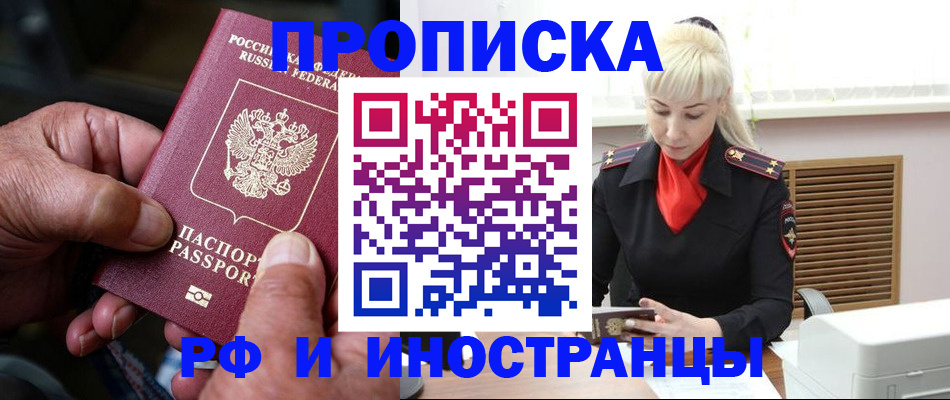 временная регистрация для всех в Заринске