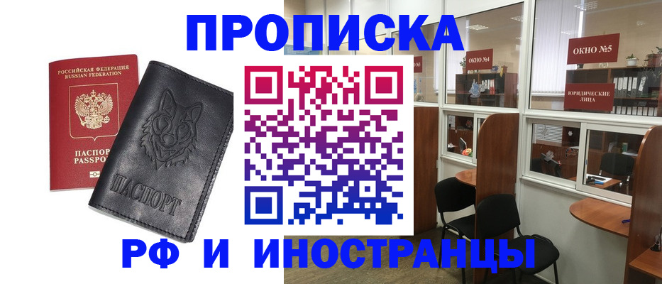 прописка ребенка в Заринске