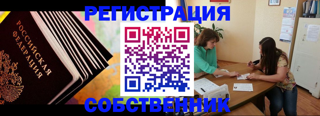 купить прописку в Заринске